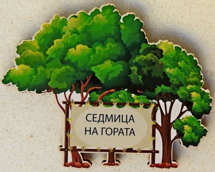 Конкурс за Седмицата на гората